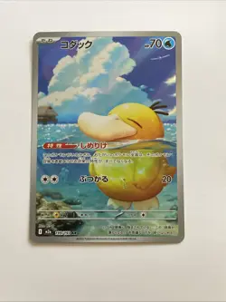 Psyduck AR 199/193 M2a Japanese Pokemon Card Mega Dream ex Near Mint - Image 1