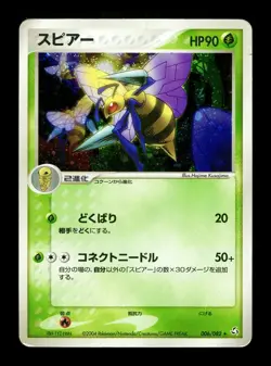 [HP] Beedrill Holo Japanese Flight of Legends 006/082 Pokemon C - Image 1