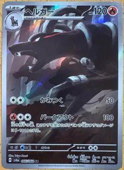 Near Mint Pokemon Houndoom AR 066/064 Night Wanderer sv6a Japanese - Image 1