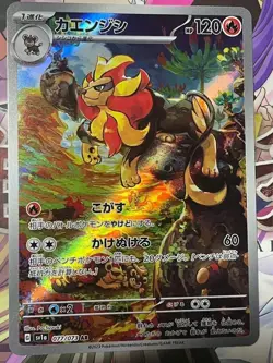Pyroar Full Art 077/073 AR sv1a Triplet Beat Japanese Pokemon TCG Japanese - Image 1