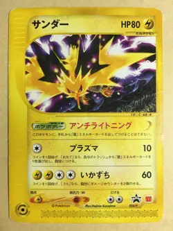Zapdos Pokemon 2002 E-Series McDonald's Promo Japanese 024/P DMG - Image 1