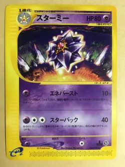 Starmie Pokemon 2002 E-Series E4 Split Earth 1st ED Japanese 044/088 NM - Image 1