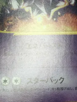 Starmie Pokemon 2002 E-Series E4 Split Earth 1st ED Japanese 044/088 NM - Image 3