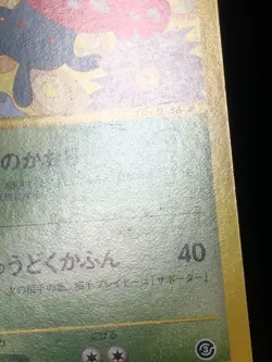Vileplume Pokemon 2002 E-Series E3 Wind from the Sea Japanese 003/087 EX+ - Image 3