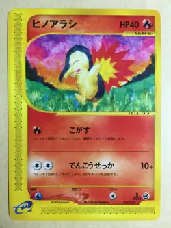 Cyndaquil Pokemon 2001 E-Series E1 Expedition 1st ED Japanese 013/029 EX+ - Image 1