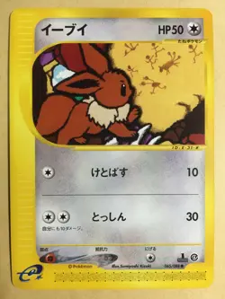 Eevee Pokemon 2002 E-Series E4 Split Earth 1st ED Japanese 065/088 EX+ - Image 1