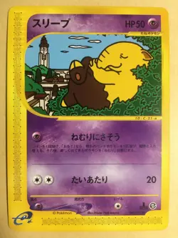 Drowzee Pokemon 2002 E-Series E2 The Town on No Map 1st ED Japanese 040/092 EX- - Image 1