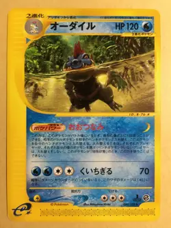 Feraligatr Pokemon 2001 E-Series E1 Expedition 1st ED Japanese 080/128 NM- - Image 1
