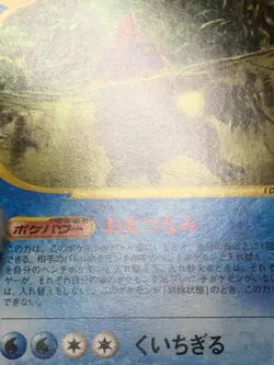 Feraligatr Pokemon 2001 E-Series E1 Expedition 1st ED Japanese 080/128 NM- - Image 3