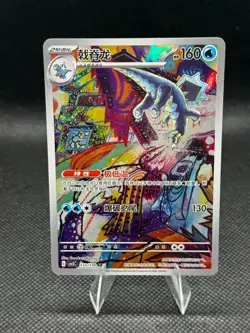 Pokemon Chinese CSV3C Frigibax Arctibax Baxcalibur AR Full Art NM [3 Card Set] - Image 3