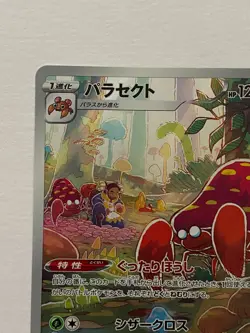 Parasect 072/071 Art Rare Dark Phantasma Japanese Pokemon - Image 2