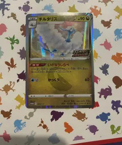 Pokemon TCG Altaria 209/S-P Holo Japanese Sword And Shield Promo MINT Condition - Image 1