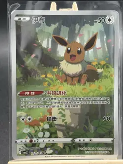 Pokemon TCG S-Chinese Exclusive Eevee CBB2C 01 15/15 Holo Card Gem Pack Vol2 - Image 3