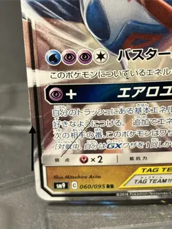 Latias & Latios GX Tag Team 060/095 Pokemon Sm9: Tag Bolt (Japanese) Near Mint - Image 5
