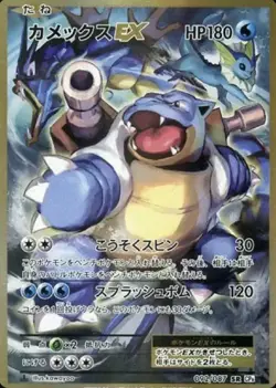 Blastoise EX JP 092/087 Pokemon 20th Anniversary CP6 Secret Rare Near Mint (NM) - Image 1