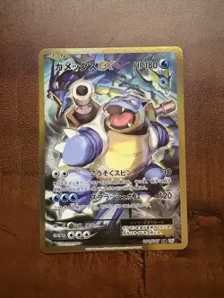 Blastoise EX JP 092/087 Pokemon 20th Anniversary CP6 Secret Rare Near Mint (NM) - Image 2