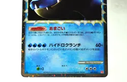 Pokemon card Feraligatr 025/070 1st ED L1 HeartGold Collection 2009 Japanese - Image 3