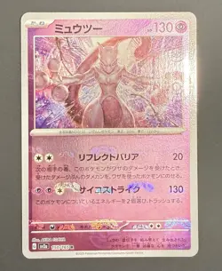Mewtwo Master Ball MINT 150/165 sv2a 151 Card Pokemon Japanese - Image 2