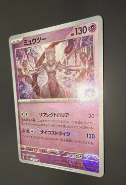 Mewtwo Master Ball MINT 150/165 sv2a 151 Card Pokemon Japanese - Image 4