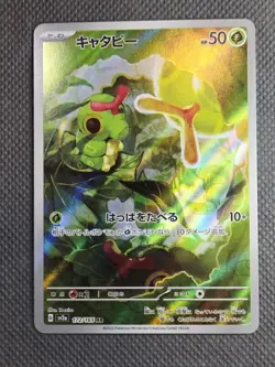 Caterpie 172/165 (NM) - SV2a: Pokemon Card 151 - Art Rare - Pokemon TCG - Image 1
