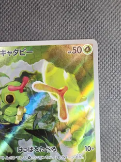 Caterpie 172/165 (NM) - SV2a: Pokemon Card 151 - Art Rare - Pokemon TCG - Image 4