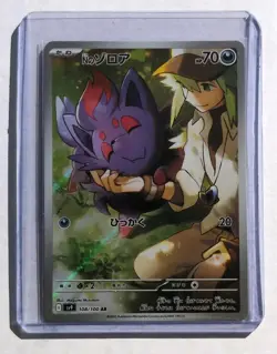 N's Zorua - 108/100 - Full Art AR SV9 Battle Partners Japanese Pokemon Card - NM - Image 1