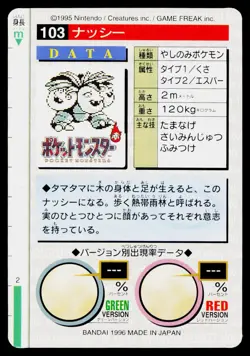 Exeggutor No. 103 Green Bandai Carddass Series 1-2 G Pokemon Japanese LP - Image 2