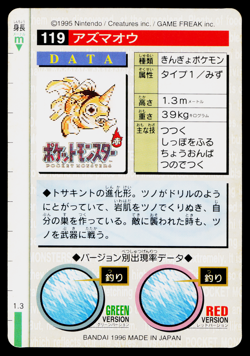SEAKING CARDDASS VENDING JAPANESE POKEMON TCG - Image 2