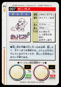 Squirtle No. 007 Red Bandai Carddass Series 1-2 R Pokemon Japanese LP - Image 2