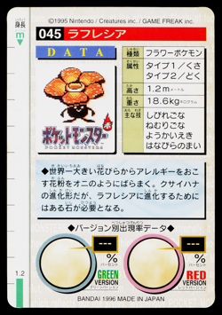 VILEPLUME CARDDASS VENDING JAPANESE POKEMON TCG - Image 2