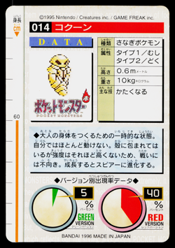 KAKUNA CARDDASS VENDING JAPANESE POKEMON TCG - Image 2