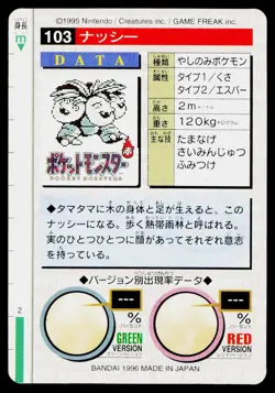 Exeggutor No. 103 Green Bandai Carddass Series 1-2 G Pokemon Japanese LP - Image 2