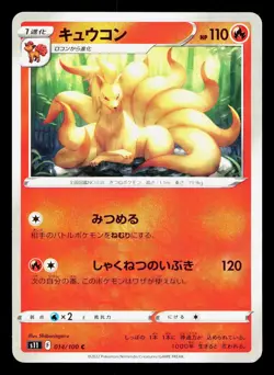Ninetales 014/100 Lost Abyss NM Japanese Pokemon Card TCG - Image 1