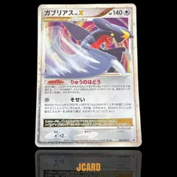 Garchomp LV.X 058/DP-P Promo Japanese Pokemon Card Holo Rare Vintage 2007 - Image 1