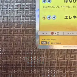 Tea Party Pikachu 325/SM-P Pokemon Center Kyoto Promo Japanese Card Full Art - Image 5