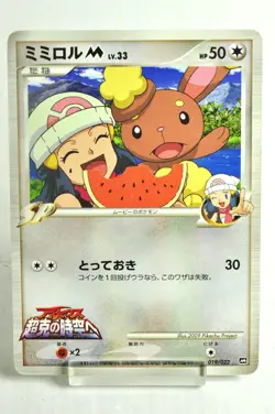 Pokemon card Buneary M 019/022 Movie Random Pack 2009 Japanese MP TGC - Image 1