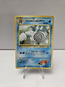 Pokemon JPN Misty's Poliwrath Gym Challenge NM - Image 1