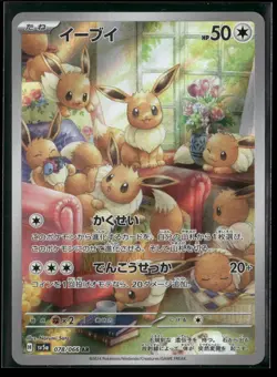 Eevee 078/066 Art Rare Crimson Haze Pokemon Japanese NM/M - Image 1