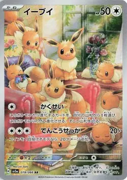 Eevee 078/066 Art Rare Crimson Haze Pokemon Japanese NM/M - Image 4