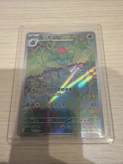 Pokemon TCG Ivysaur Card 167/165 AR SV2a 151 NM Condition - Image 1