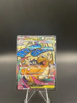 Pokemon Mega Dragonite ex M2a 232/193 Full Art EX Holo Japanese Card Stock - Image 1