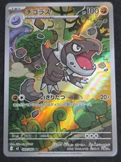 Tyrunt - 089/080 - M3: Pokemon Japanese Nihil Zero NM - Image 1