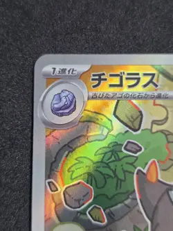 Tyrunt - 089/080 - M3: Pokemon Japanese Nihil Zero NM - Image 2
