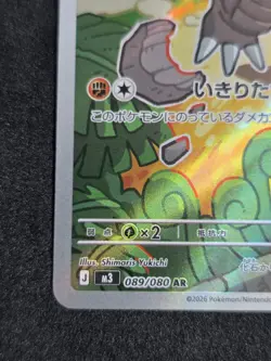 Tyrunt - 089/080 - M3: Pokemon Japanese Nihil Zero NM - Image 5