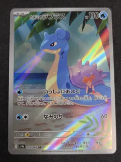 Misty's Lapras AR 072/063 SV9a Heat Wave Arena - Pokemon Card Japanese NM - Image 1