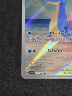 Misty's Lapras AR 072/063 SV9a Heat Wave Arena - Pokemon Card Japanese NM - Image 5