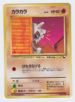 Pokemon Japanese 1998 Vending series 1 Cubone #104. Mint, unplayed. - Image 1