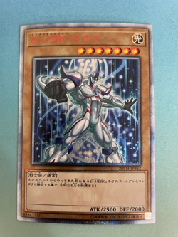 Yugioh, 20th Secret Rare, Elemental HERO Neos, 20TH-JPBS2, LP - Image 1