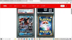 Gekkouga GX RR PSA10 Detective Pikachu Pokemon Card 013/024 Sun & Moon - Image 2