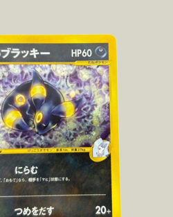 Karen's Umbreon 091/141 1st Ed VS Series 2001 Japanese Pokemon Card - Image 4